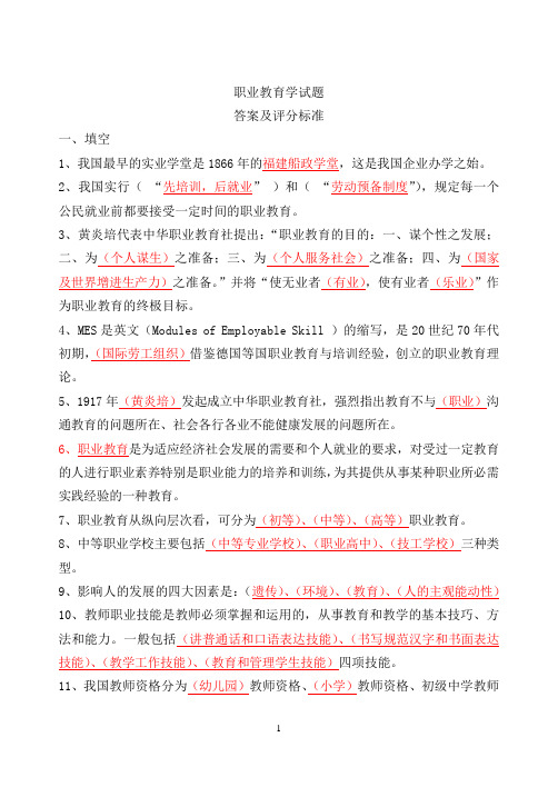 职业教育考试题及答案