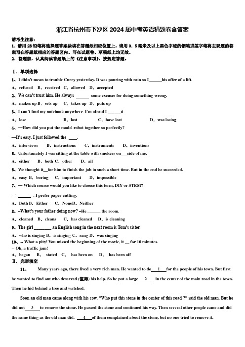 浙江省杭州市下沙区2024届中考英语猜题卷含答案
