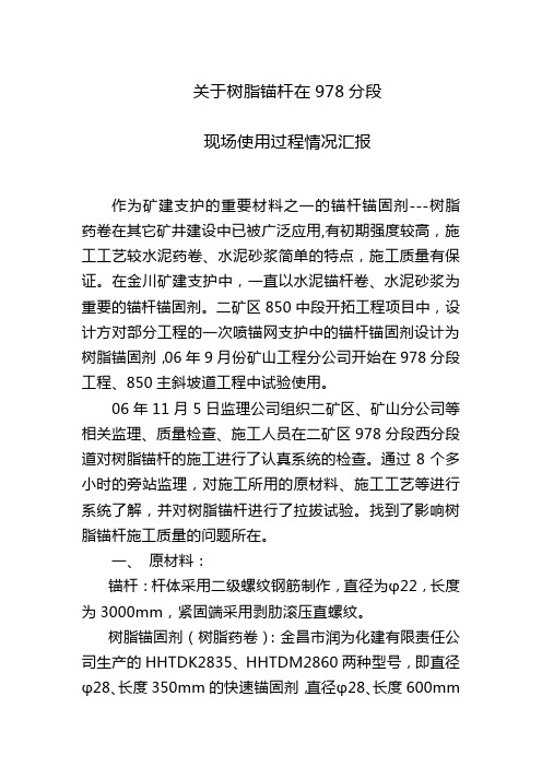 树脂锚杆