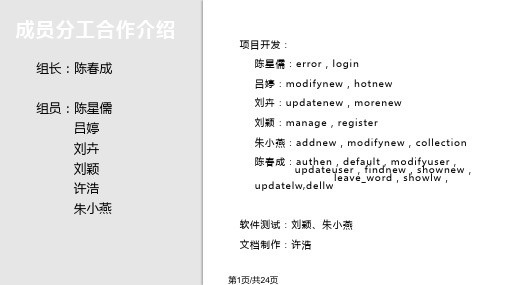 基于WEB的新闻发布系统PPT课件