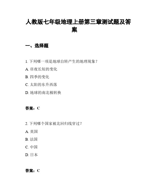 人教版七年级地理上册第三章测试题及答案