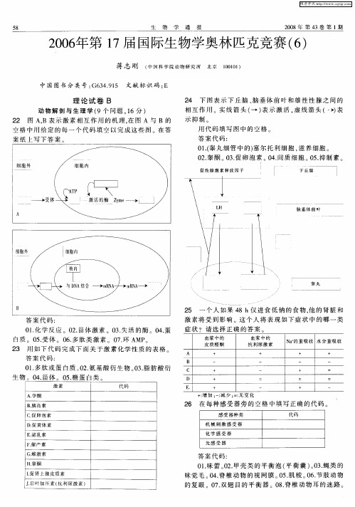 2006年第17届国际生物学奥林匹克竞赛(6)