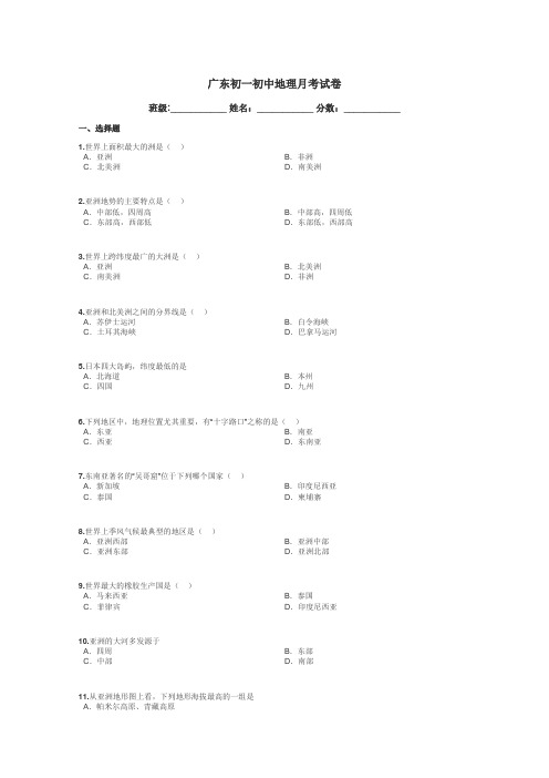 广东初一初中地理月考试卷带答案解析
