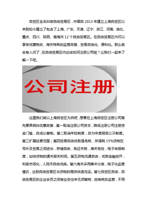自贸区如何注册公司