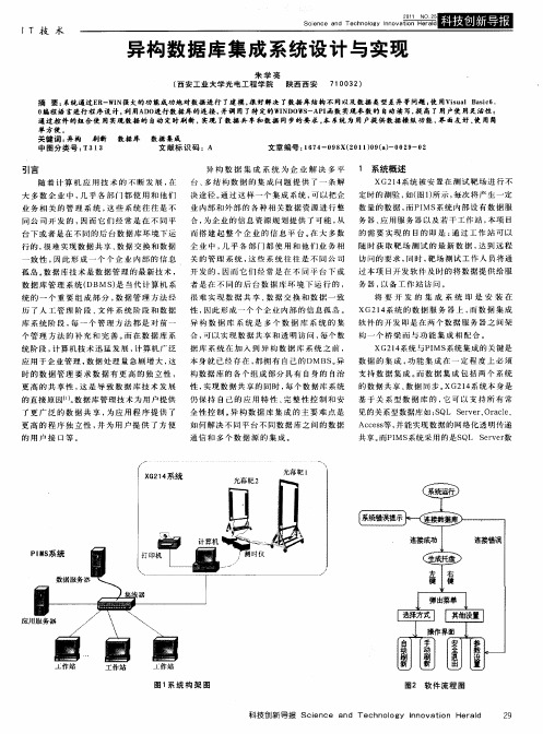 异构数据库集成系统设计与实现