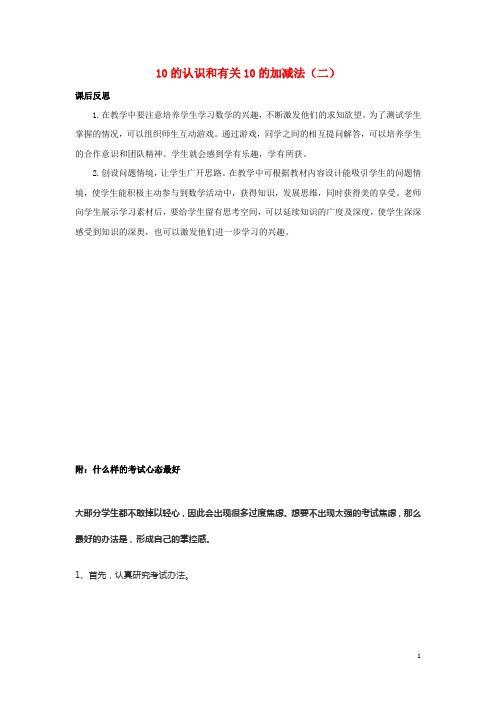 一年级数学上册56_10的认识和加减法5.3.210的认识和有关10的加减法二教学反思素材新人教版