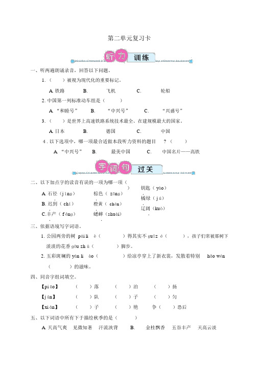 语文三年级上册试题:第二单元复习卷(附答案)人教版部编