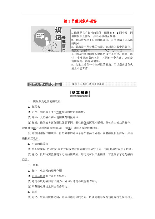 山东省专用2019_2020学年高中物理第三章磁场第1节磁现象和磁场讲义含解析新人教版选修3_1