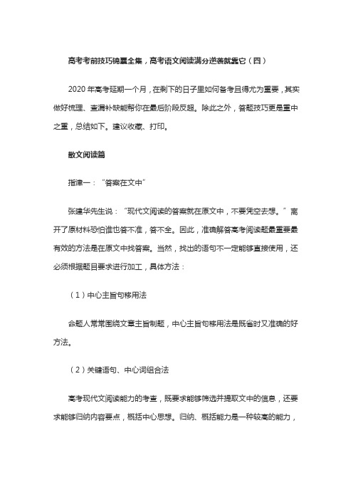 高考考前技巧锦囊全集,高考语文阅读满分逆袭就靠它(四)散文阅读篇