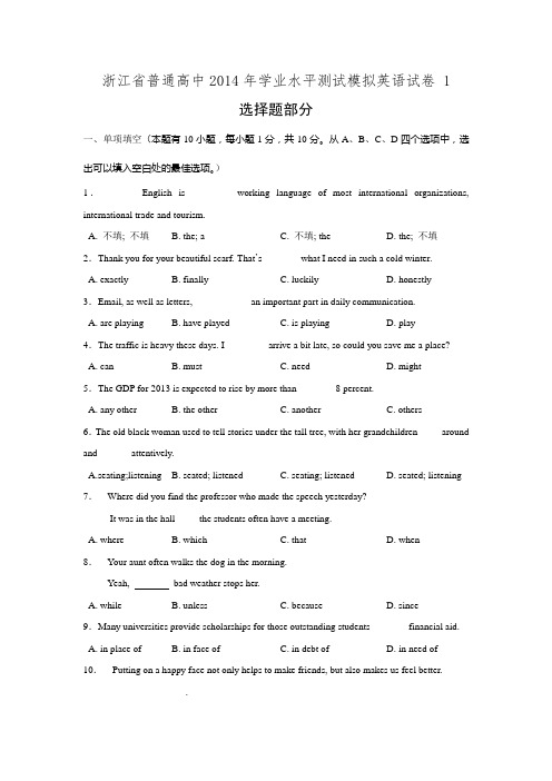 浙江省普通高中2014年学业水平测试模拟英语试卷 1(Word版含答案)