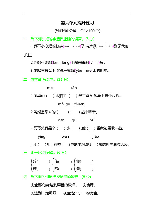 (2020年春)人教部编版三年级下册语文第六单元测试卷  (含答案解析)