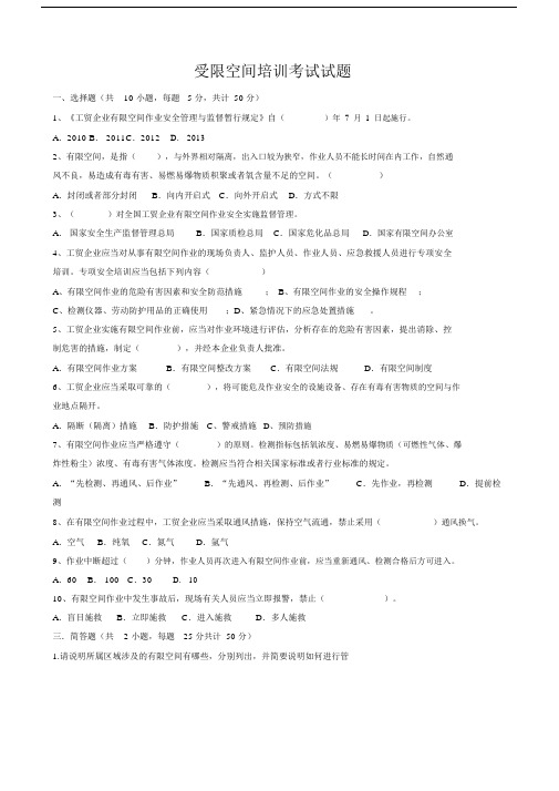 受限空间培训考试试题(含答案).docx