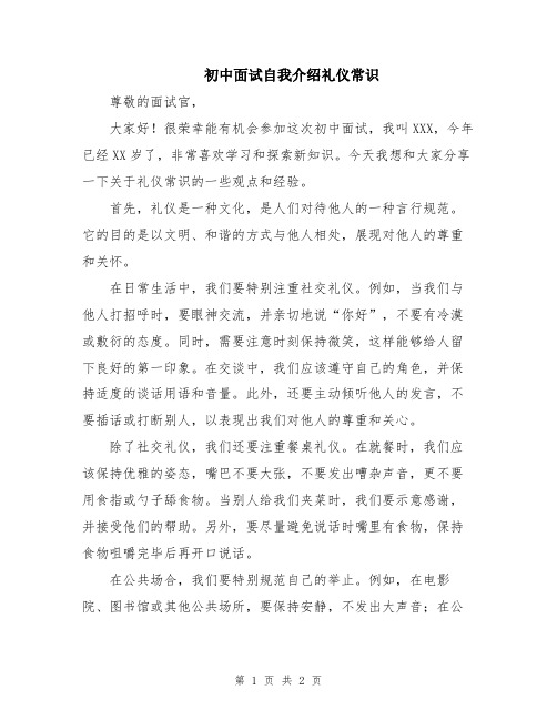 初中面试自我介绍礼仪常识