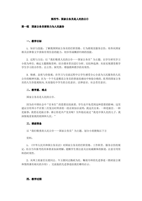 上海高二政治常识教案第三课第四节