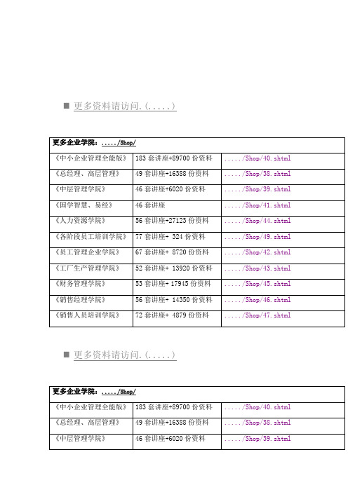 社会调查实训课程完全手册