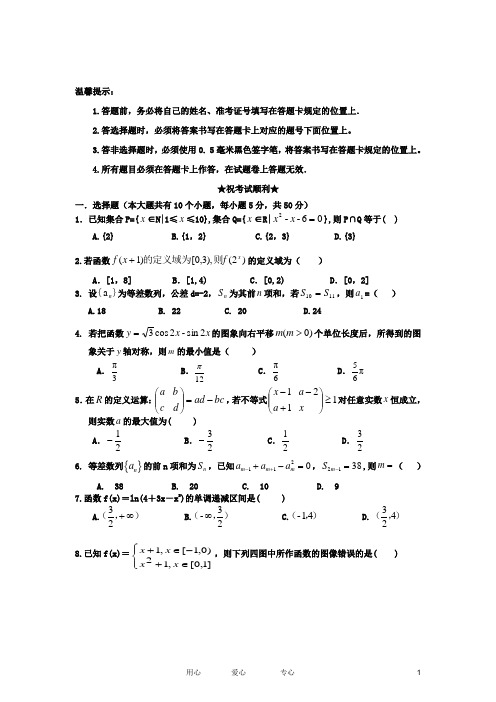 湖北省襄阳市高三数学上学期期中联考试题 文 新人教A版