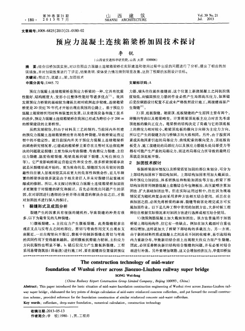 预应力混凝土连续箱梁桥加固技术探讨