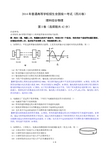 2014年四川理综-物理批注版