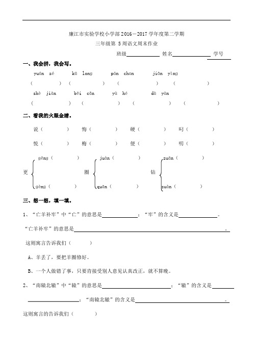 三年级下册语文周末作业-第5周∣人教新课标