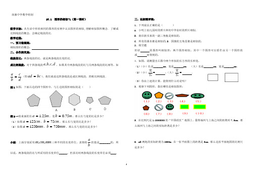 《相似》全章导学案[