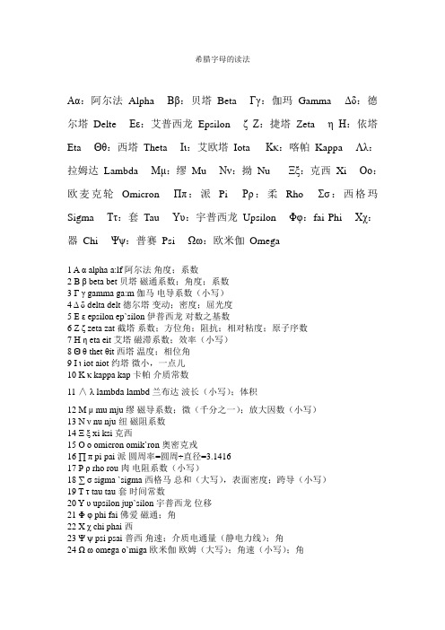 希腊字母的读法及常见用途