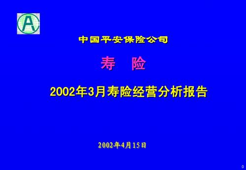 经营分析报告