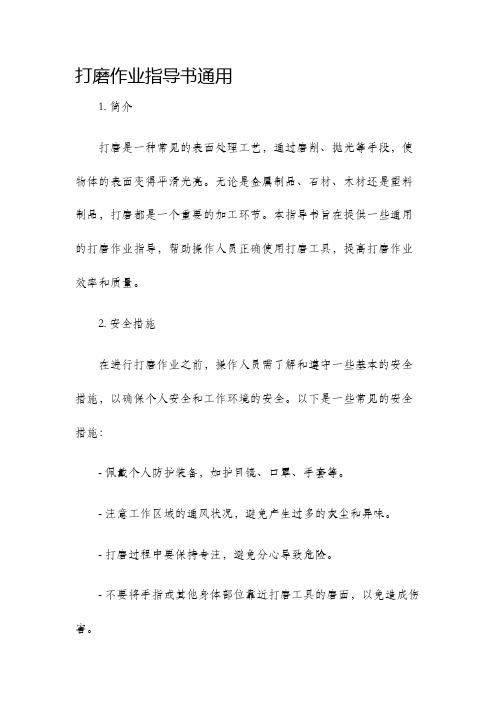 打磨作业指导书通用