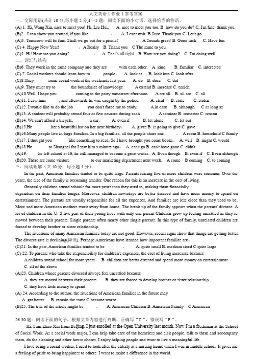 电大学前教育专科2019 人文英语1 纸质作业参考答案打印