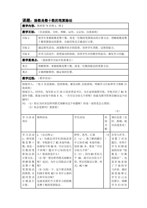 四年级上册数学教案及反思-5.2 除数是整十数的笔算除法 ︳青岛版