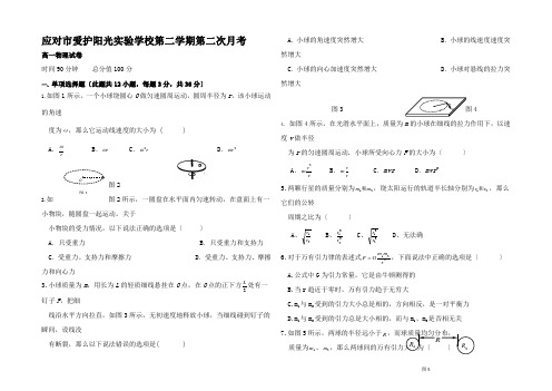 高一物理下学期第二次月考试题高一全册物理试题2 (3)