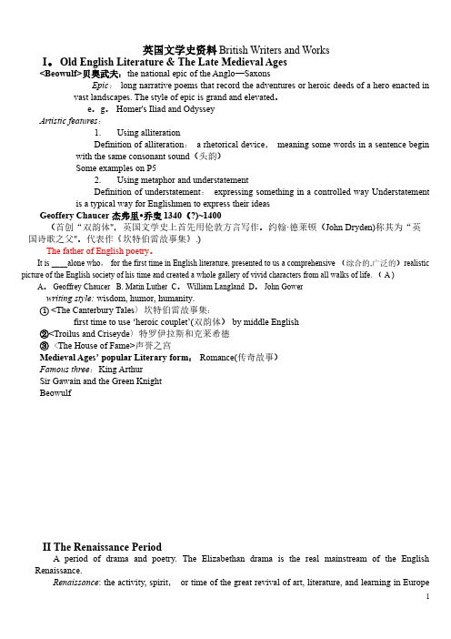 英国文学简史期末考试复习要点-刘炳善版