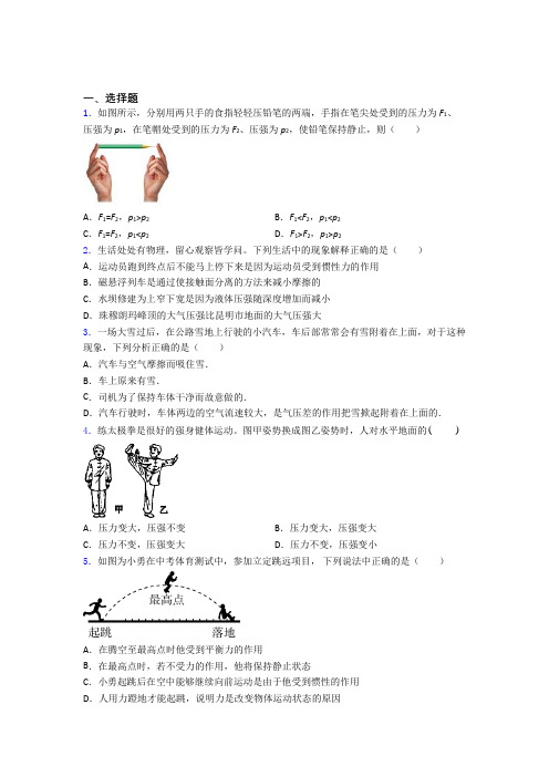 石家庄二中初中物理八年级下册期中测试题(有答案解析)