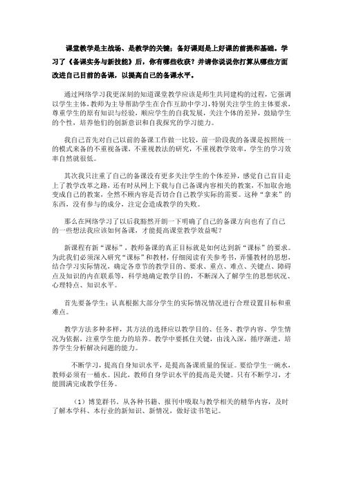 课堂教学是主战场