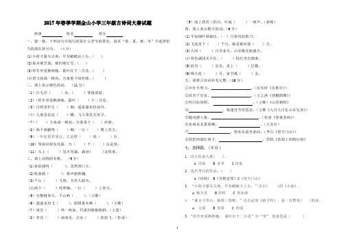 (完整版)金山小学2017三年级古诗词大赛试题