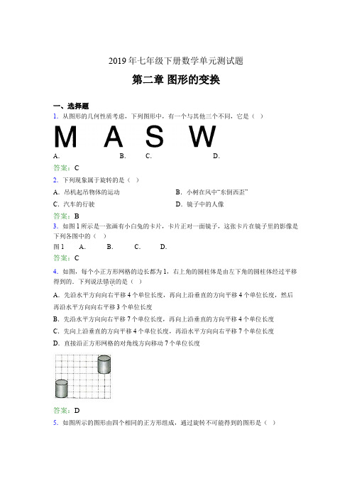 精编新版2019七年级数学下册章节测试题-《第二章图形的变换》完整考试题(含答案)