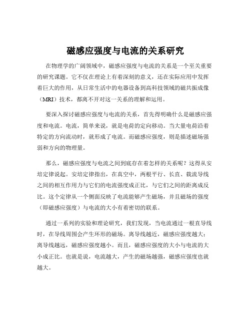 磁感应强度与电流的关系研究