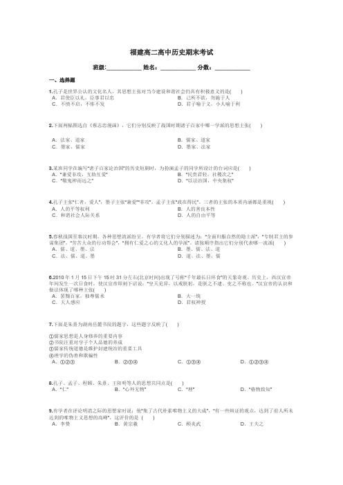 福建高二高中历史期末考试带答案解析
