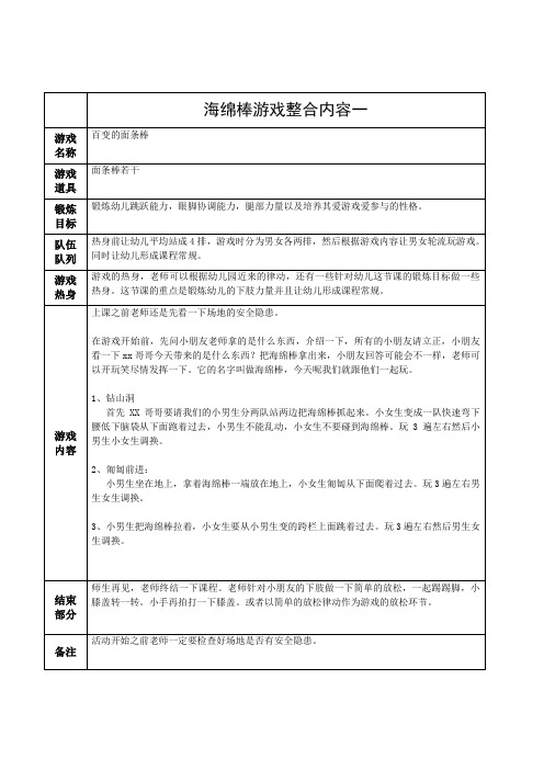 幼儿园资料——海绵棒游戏教案一