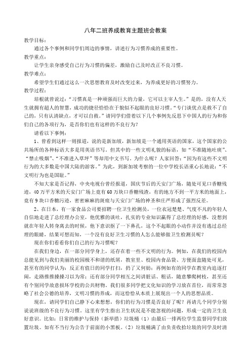 养成教育主题班会教案