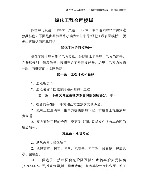 2018年绿化工程合同模板