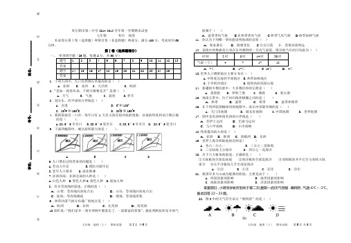 2014-2015学年七年级第一学期期末试卷地理学科