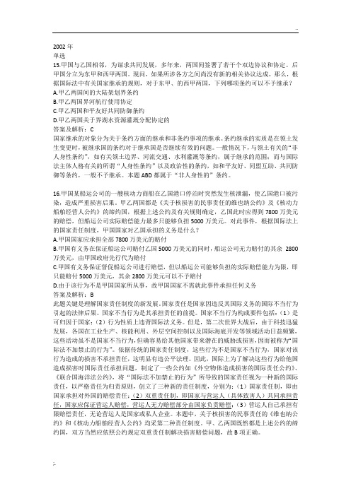 国际法2002年司考题附解析