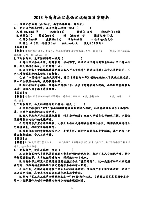 2013年浙江省高考语文试卷