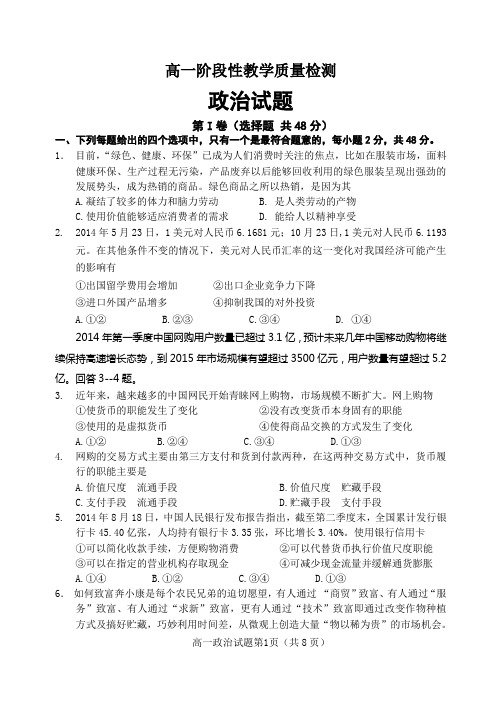 山东省潍坊三县市2014-2015学年高一上学期联考政治试题Word版含答案