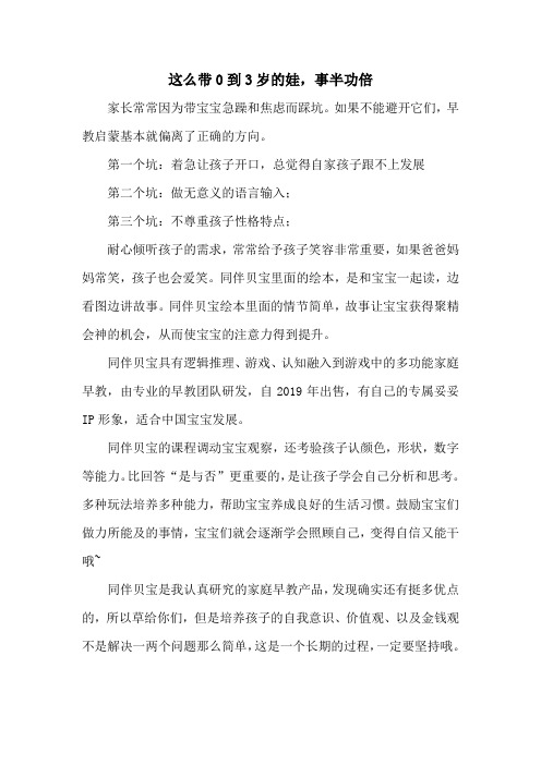 这么带0到3岁的娃,事半功倍