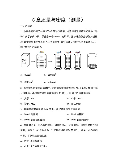 人教版八年级物理上册期末提优复习——6章质量与密度(测量)