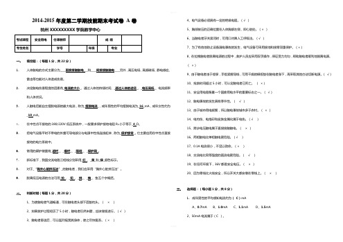 安全用电期末试卷(A)及答案