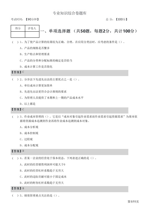 2023年专业知识综合卷题库及答案