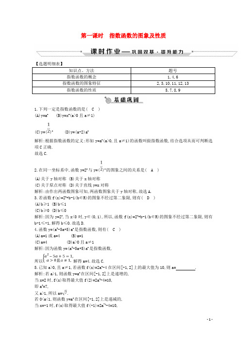 最新学年度高中数学 第二章指数函数 2.1.2 第一课时 指数函数的图象及性质练习 新人教A版必修1(考试必备)