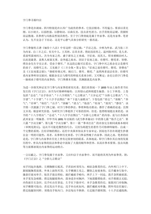 字门拳寻源归宗